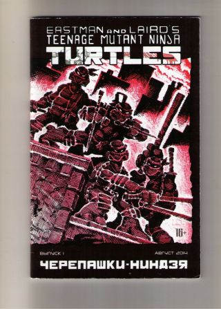 Teenage Mutant Ninja Turtles 1 (mirage Studios,  Eastman - Laird) Russian Edition