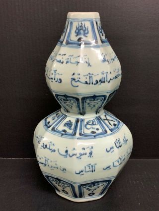 Chinese Porcelain Blue And White Double Gourd Vase