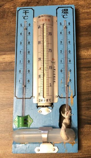 Vintage Chinese Dongfeng Car Advertising Wet & Dry Thermometer