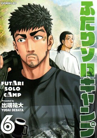 Japanese Manga Kodansha Evening Kc Extension End Yudai Futari Solo Camping 6