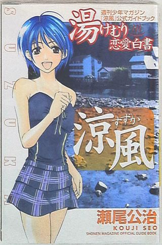Japanese Manga Kodansha Dx Kc Kouji Seo Cool Breeze Official Guide Book