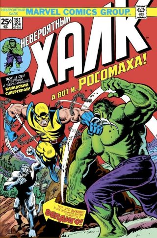 Russian Comic Book The Incredible Hulk 181.  Wolverine 