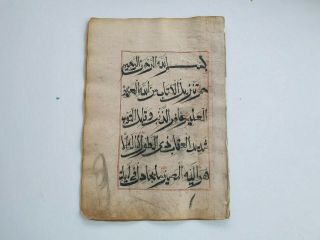 5 Folios Antique Manuscript Arabic Islamic Chinese Qing Sini Koran China 18th C