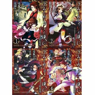 Manga Umineko When They Cry Episode1 Vol.  1 - 4 Comics Complete Set F/s