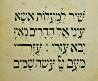 17th 18th Century Hebrew Manuscript On Parchment Extremely Rare Judaica תהילים