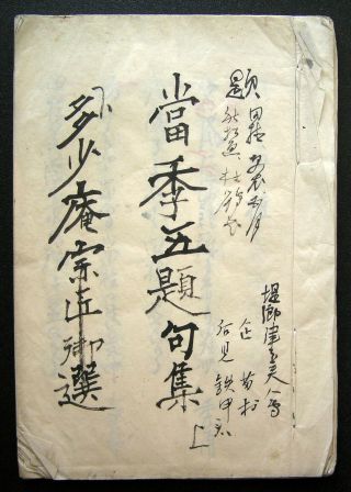 Japanese Hand Written Book / Calligraphy