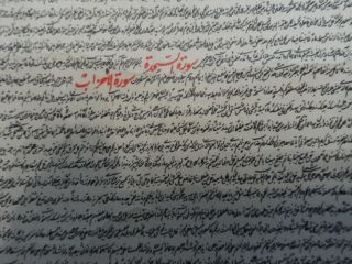 Antique Full KORAN QURAN Islamic Museum Calligraphy Manuscript plate complete 3