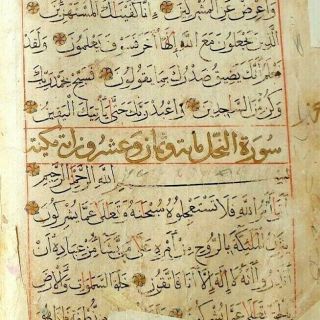 10 Antique Manuscript Arabic Islamic Mamluk Gold Koran Leaf Egypt 13 - 14th C