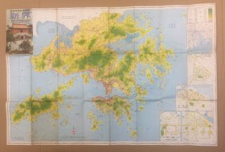 1979 通用版最新旅遊圖 新界 Map Of Hong Kong Kowloon And The Territories