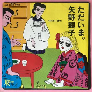 Akiko Yano Tadaima / I Sing Japan Orig 45