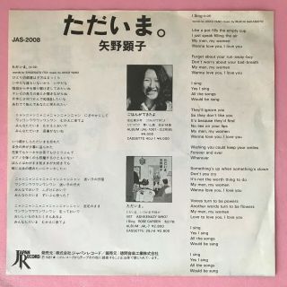 AKIKO YANO Tadaima / I Sing JAPAN ORIG 45 2