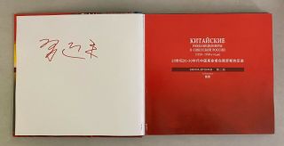 Xi Jinping China President Signed Autographed Book Rus " Extremely Rare "