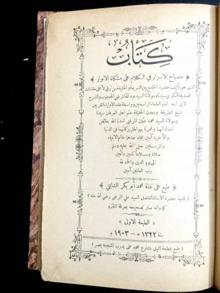 Antique Islamic Book (misbah Al_asrar) Prophet Biography P In 1903