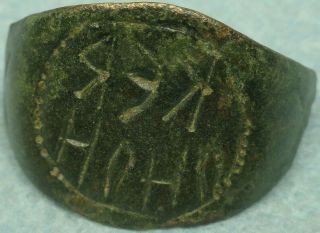 Greek Bronze Ring Bezel Fragment,  Text