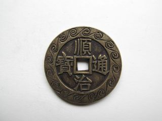 Th00321 Chinese Bronze Old Coins Copper Coins Shunzhi Tongbao Huaqian