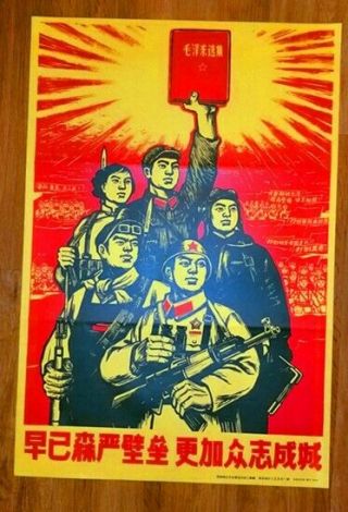 Chinese Political Propaganda,  C.  1970’s，cultural Revolution Poster,  Vintage