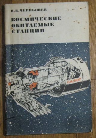 Manned Space Craft Ship Man Station Russian Rocket Sputnik Cosmos Book Fly Trip