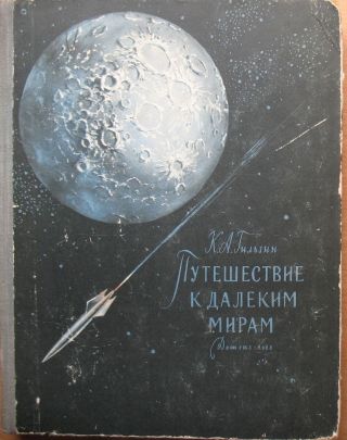 Russian Book Cosmos Cosmonaut Space Cosmic Ship Rocket Photo Sputnik 1960 Star