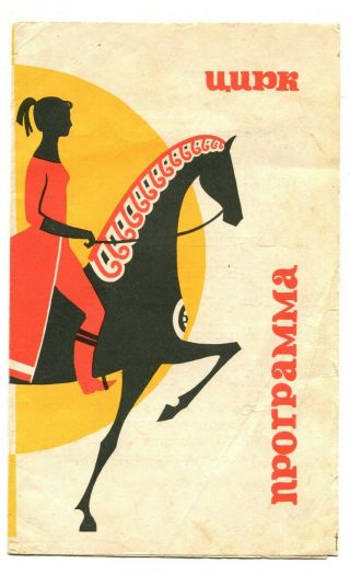 Russian 1968 City Of Taganrog Circus Program Soviet Ussr