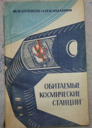 Manned Space Craft Ship Man Station Russian Rocket Sputnik Cosmos Book Fly Army