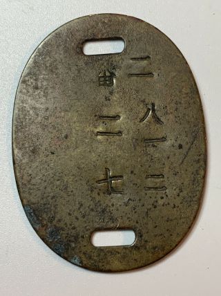 Vintage Japanese WW2 Military Dog Tag With A plate removed from a weapon 2