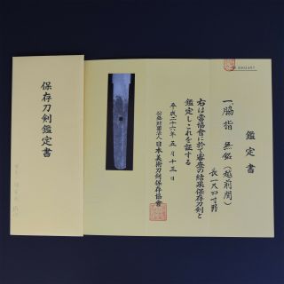Authentic JAPANESE KATANA SWORD WAKIZASHI ECHIZEN SEKI 越前関 NBTHK HOZON PAPER NR 2