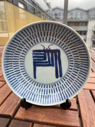 A Antique 19th C.  Chinese Jiaqing Bowl - Plate W Shou Decoration 8
