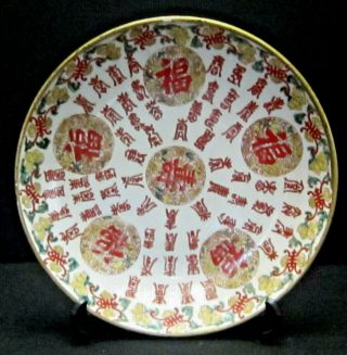 Antique Vintage Chinese 12 " Porcelain Charger