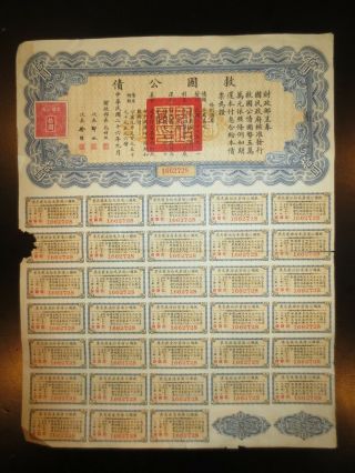 Republic of China $10 Chinese Liberty Bond 1937 2