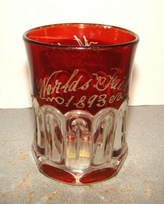 1893 Chicago Worlds Fair Columbian Exposition Ruby Stained Souvenir Tumbler