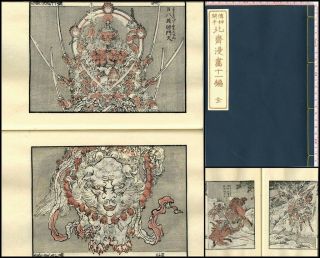 Hokusai Manga Sketches 1970s Vintage Unsodo Japanese Woodblock Print Book Vol.  11