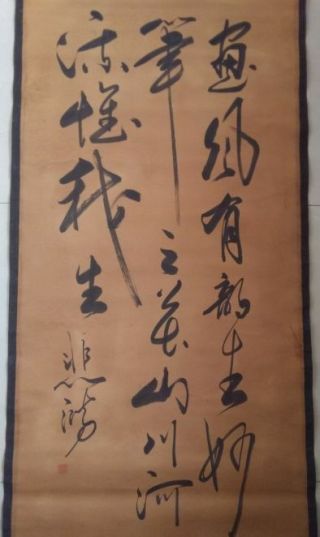 Chinese Calligraphy Scroll Painting - - Xu Beihong 徐悲鸿 Calligraphy 书法 B3