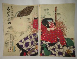 Japanese Ukiyo - E Diptych Woodblock Prints - 59442