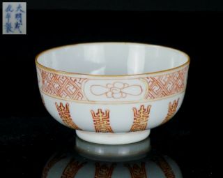 Antique Chinese Famille Rose Iron Red Porcelain Bowl Shou Chenghua 19th C Qing