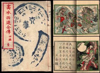 Katsushika Taito 1835 Journey To The West Japanese Woodblock Print Book