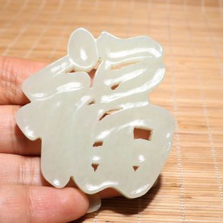 Exquisite Natural China Hetian White Jade Handcarving Chinese Character Pendant福