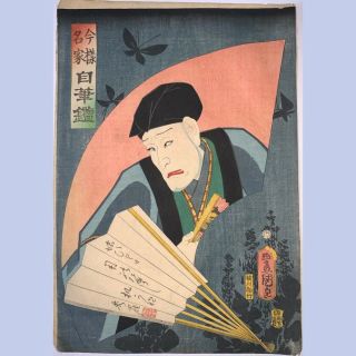 Japanese Woodblock Print By Toyokuni Ⅲ 1860 Kabuki Ukiyo - E A3 - 3 - 2