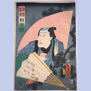 Japanese Woodblock Print By Toyokuni Ⅲ 1860 Kabuki Ukiyo - E A3 - 3 - 1