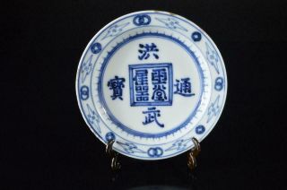 X1966: Chinese Blue&white Kanji Pattern Ornamental Plate/dish Tea Ceremony