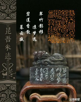 chinese stone hand carved seal stamp 翠竹影移凉梦远 碧莲香散暮云凝 2