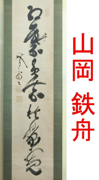 J214: Japanese Old Hanging Scroll Of One Line Calligraphy By Tesshu Yamaoka.