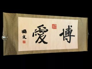 Vintage Estate Asian Chinese Sun Wen Calligraphy Ink On Paper Scroll Art Print