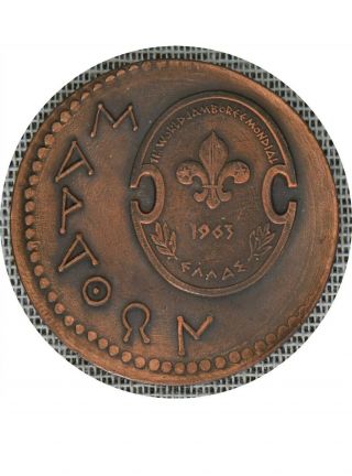 1963’s World Scout Jamboree Bronze Medallion
