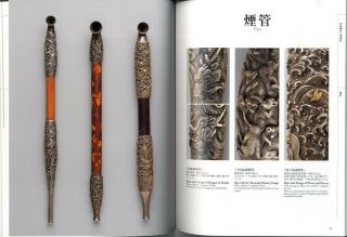 Japanese Antique Menuki Tobacco Pouch,  Pipe,  Pipe Case,  Netsuke Book