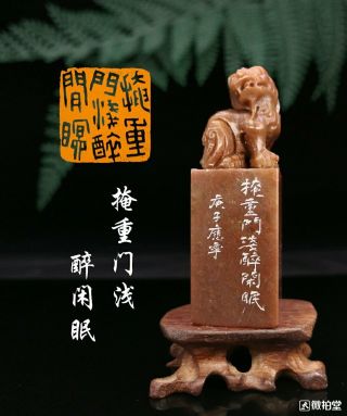 Chinese Stone Hand Carved Seal Stamp 掩重门浅醉闲眠