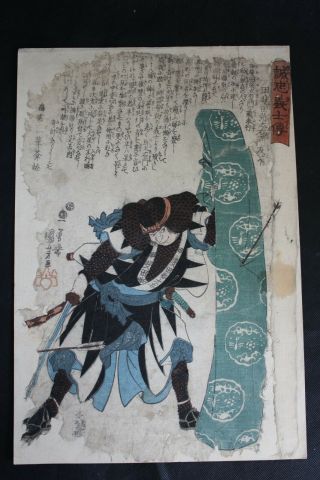 Japanese Woodblock Print 47 Ronin Faithful Samurai Kuniyoshi