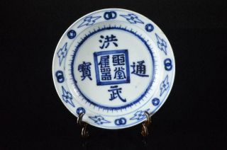 X1965: Chinese Blue&white Kanji Pattern Ornamental Plate/dish Tea Ceremony