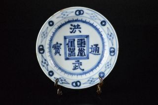 X1967: Chinese Blue&white Kanji Pattern Ornamental Plate/dish Tea Ceremony