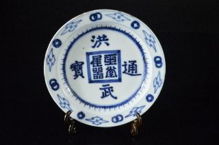X1968: Chinese Blue&white Kanji Pattern Ornamental Plate/dish Tea Ceremony