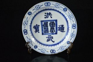 X1969: Chinese Blue&white Kanji Pattern Ornamental Plate/dish Tea Ceremony